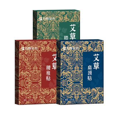 万邦汉方艾草肩颈腰椎膝盖贴