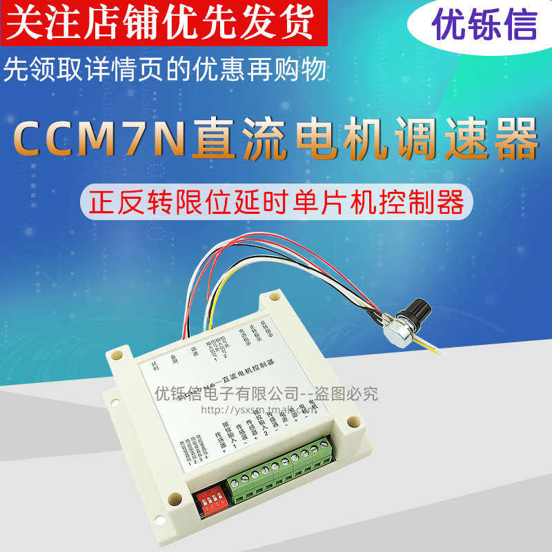CCM7N直流电机调速器12V-30V200W 正反转限位延时单片机控制器