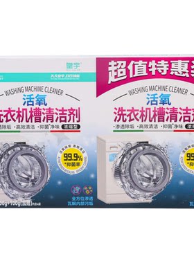皇宇活氧洗衣机槽清洁剂除垢抑菌