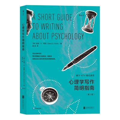 心理学写作简明指南后浪