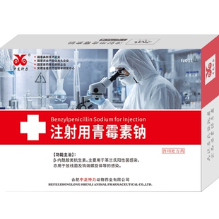 注射用青霉素钠兽用针剂猪丹毒牛羊呼吸道肠道混合感染兽药400万