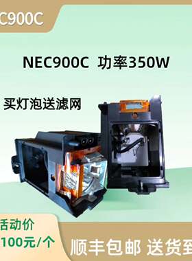 可维修议价  NEC900C汞灯进口光源可开发票瓦数350W单灯1350元个