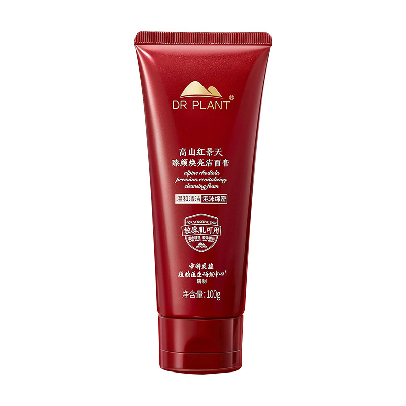 高山红景天臻颜焕亮洁面膏正品