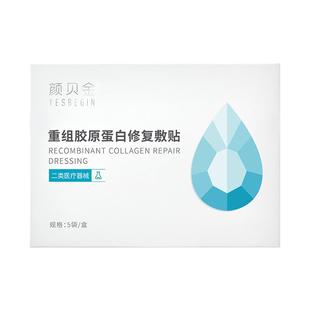 颜贝金重组胶原蛋白修复敷贴械字号浅表创面