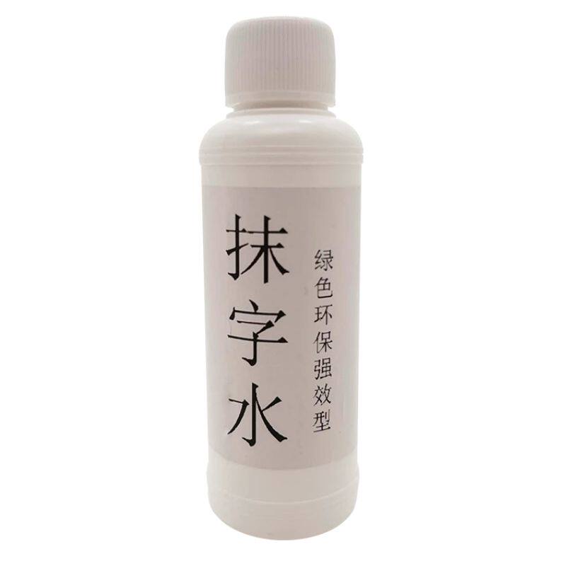 油墨清洗剂擦记号笔大头笔油性笔马克笔去除剂擦移印丝印喷码LOGO