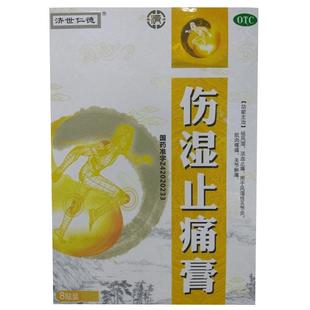 济世仁德伤湿止痛膏关节疼痛祛风老牌肿痛膏药药膏风湿性关节炎