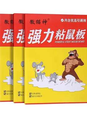 家用捕鼠器灭鼠笼胶水粘鼠板大小老鼠通通抓老鼠神器