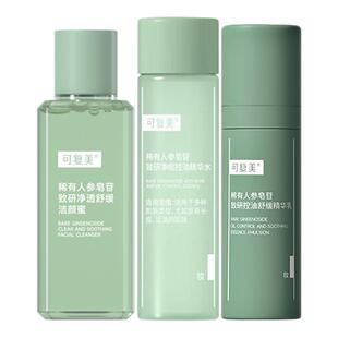 可复美秩序水乳 控油保湿水乳液护肤品套装中样