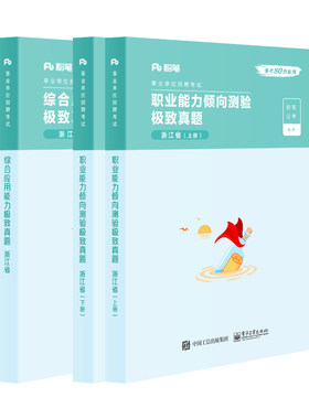 2026浙江事业单位教材真题