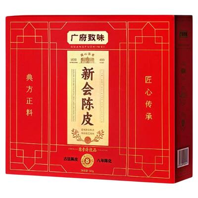 陈李济陈皮广府致味新会陈皮