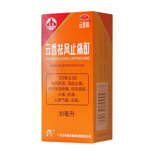 广西玉林云香祛风止痛酊30ml云香精祛风除湿活血止痛风湿骨痛冻疮
