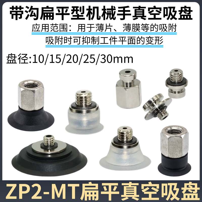 真空吸盘薄型吸盘ZP2-TB10MTS/15MT/20MTN/25MT/30MTGS-H5/B5