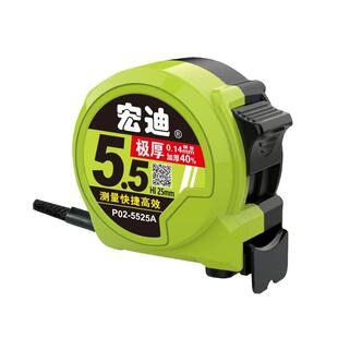 宏迪5.5米钢卷尺P01/P02二级精度耐磨0.14mm加厚尺带家用盒尺正品