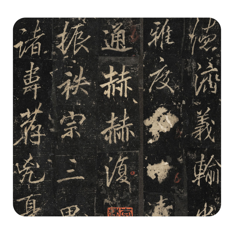 宋拓李邕《李思训碑》北山十宝