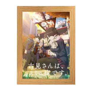 动漫古见同学有交流障碍症小夜灯灯光画木质相框硝子周边桌子装饰