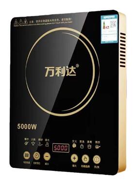 万利达5000W家用电磁炉火锅炒菜