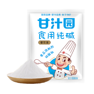 甘汁园纯碱1KG餐饮袋装 食用碱面 碱粉去污残留农药清洗蔬菜餐具