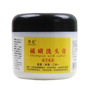 硫 磺 洗头膏250g去屑控油除螨虫邦克软膏沐浴洗发水二合一硫磺皂