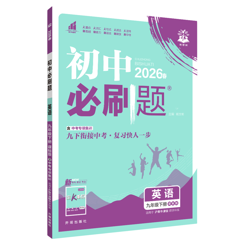 广东适用！正版保证！初中必刷题