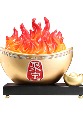 聚宝盆火焰摆件装饰品家居玄关客厅办公室招财店铺开业装饰礼品