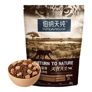 伯纳天纯原始狩猎猫粮九种肉鲜肉猫粮400g全猫期全猫种通用猫主粮