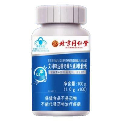 北京同仁堂维生素D钙片正品官方旗舰店中老年人腿抽筋腰膝腿疼mz