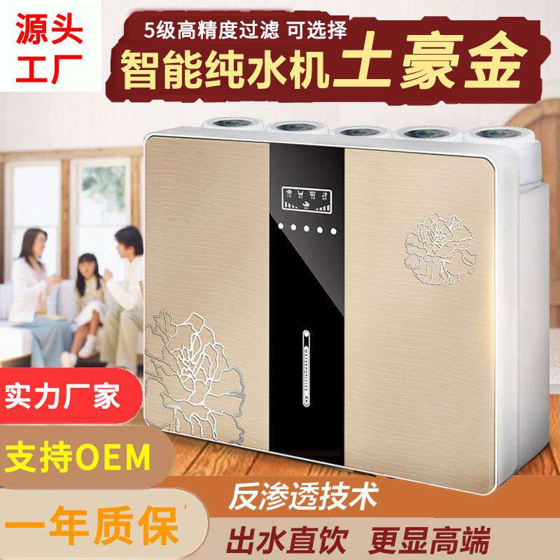 厂家批发厨房电器直饮净水机家用纯水机净水器净水器ro家用反渗透