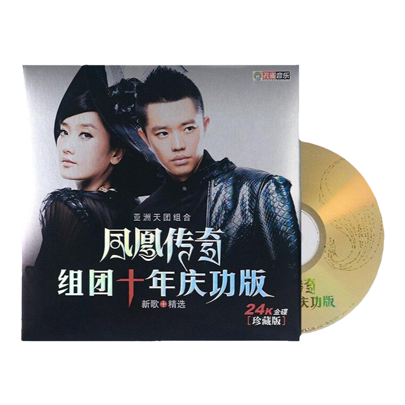 正版 凤凰传奇 组团十年庆功版 新歌+精选 24k金碟珍藏版CD唱片