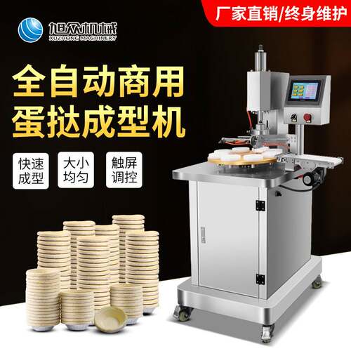 商用自动蛋挞皮机器气动成型葡式蛋挞压皮机烘焙机器设备