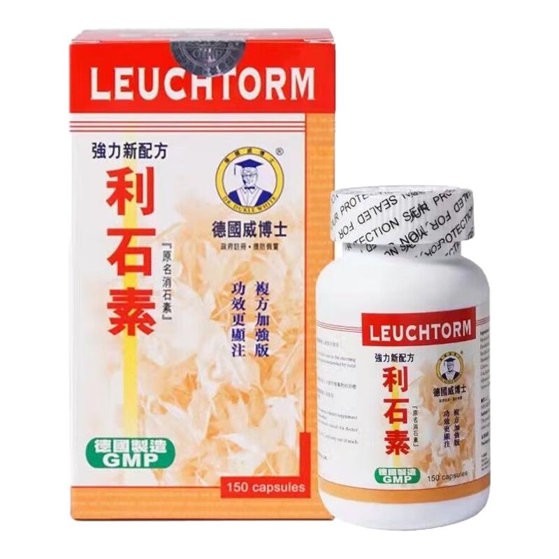 香港代购德国威博士强力新配方利石素150粒化石素碎石素原装正品