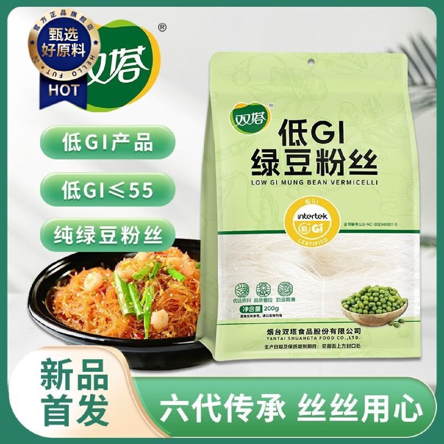 新日期双塔低GI绿豆粉丝200g袋装山东龙口特产火锅花甲扇贝粉丝凉