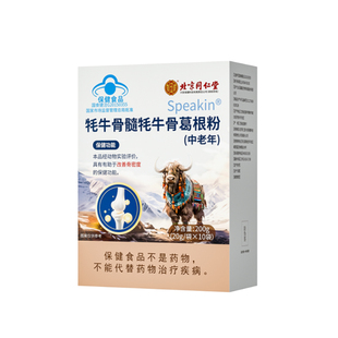 北京同仁堂内廷上用壮骨粉牦牛骨髓中老年骨折术后恢复营养品补钙