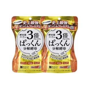 SVELTY丝蓓缇pakkun3倍分解酵母酵素56粒*2阻断片抗糖丸大餐救星