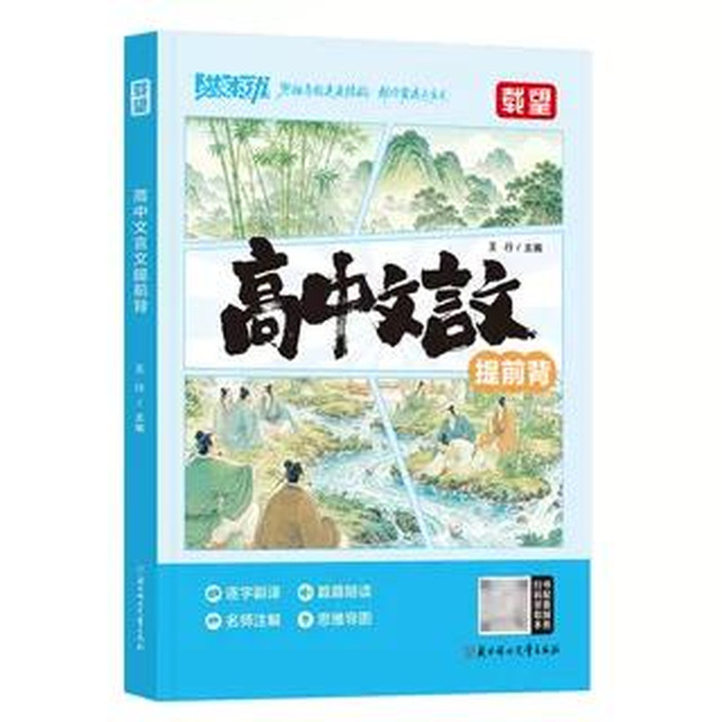 文言文提前背】载望高中文言文