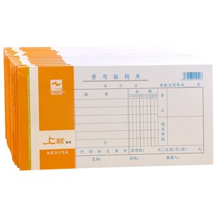 浩立信费用报销费单通用报销单单据本审批单原始记账凭证粘贴单差旅报账单办公手写报销凭单财务会计用品