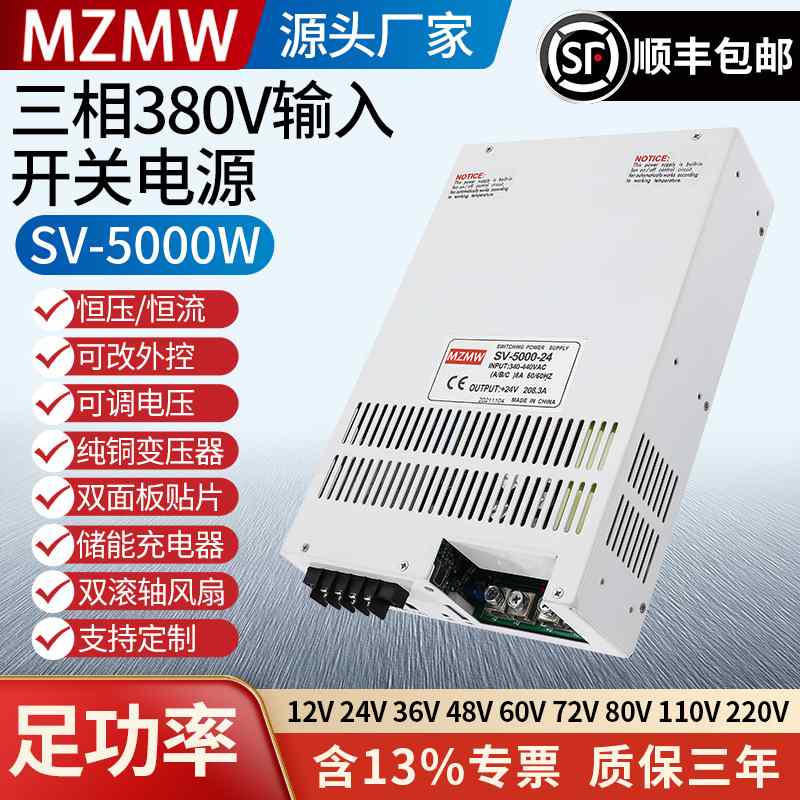 380转24V36V48V12V大电流0-220伏调直流变压器 开关电源380V5000W