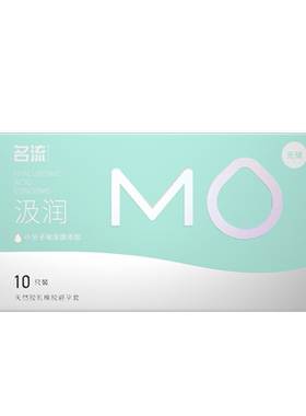 名流MO小号紧致无储避孕套超薄玻尿酸情趣安全男女用003旗舰正品