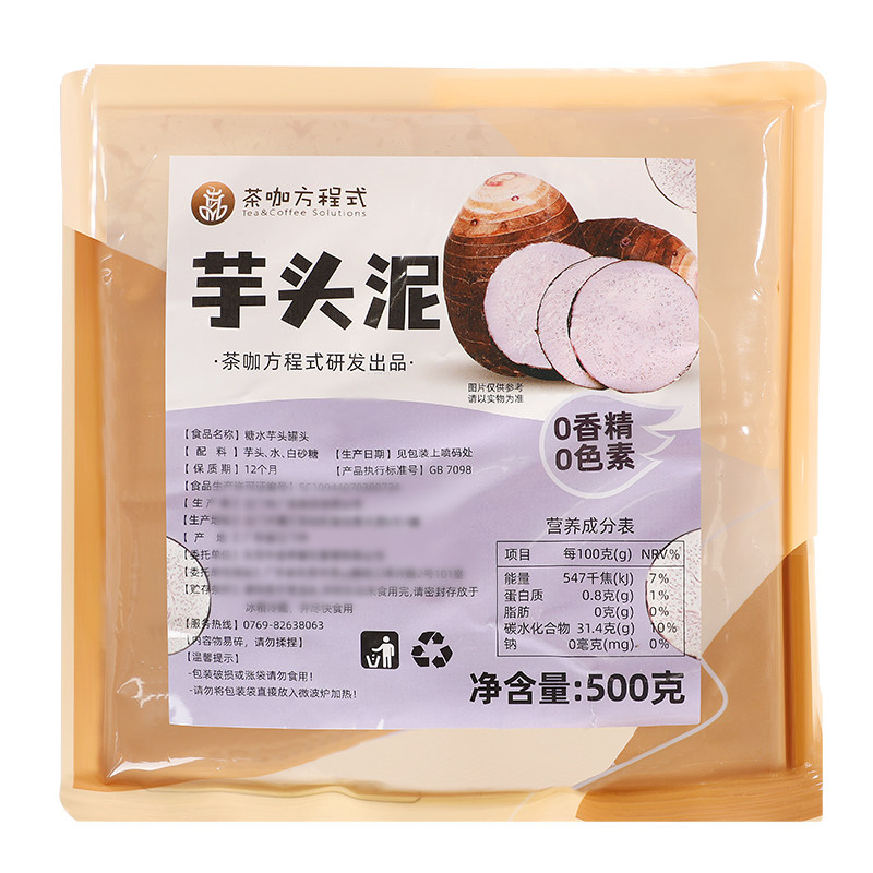 常温芋头泥0添加剂奶茶店即食