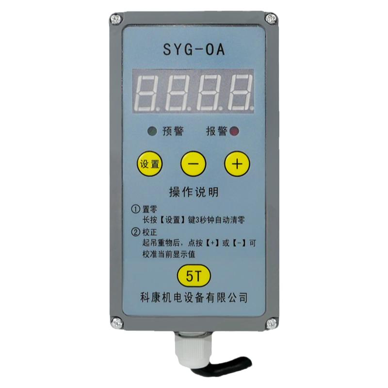 电动葫芦起重量限制器超载限重限载科康起重机行车SYG-OA3 5 10T