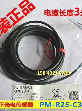 议价松下光电PM-R25-C3  松下神视SUNX光电感测器 3米电缆 PM-R25