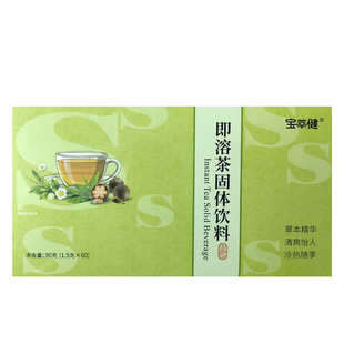 宝健即溶茶S茶官方正品1.5克60袋北京宝萃健即溶茶固体饮料包邮