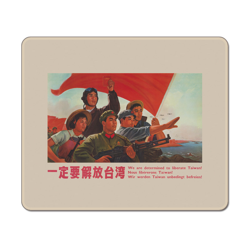 解放台湾复古海报小号鼠标垫 励志爱国正能量红色文旅电脑垫定制