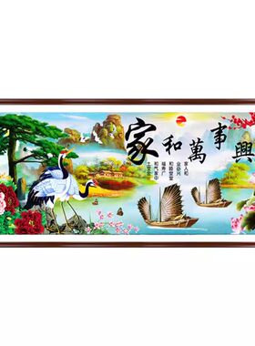 蒙娜丽莎新款十字绣家和万事