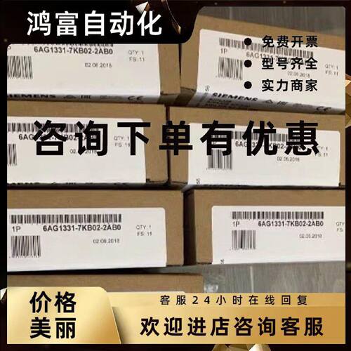 议价6AG1331-7KB02-2AB0 全新原装6AG1 331-7KB02-2AB0现货