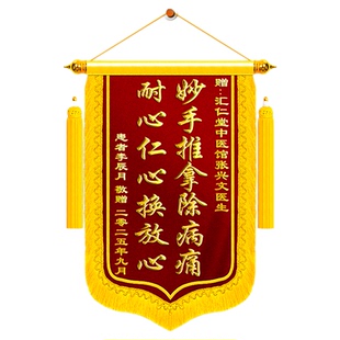 锦旗定制感谢医生老中医送外科内科妇产科儿科大夫赠送医院中医馆艾灸养生馆拔火罐推拿针灸高档旌旗订做服务