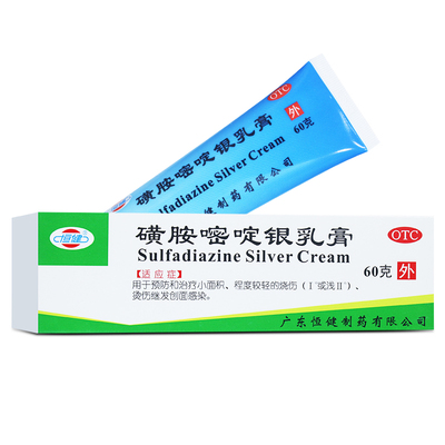 【恒健】磺胺嘧啶银乳膏60g*1支/盒