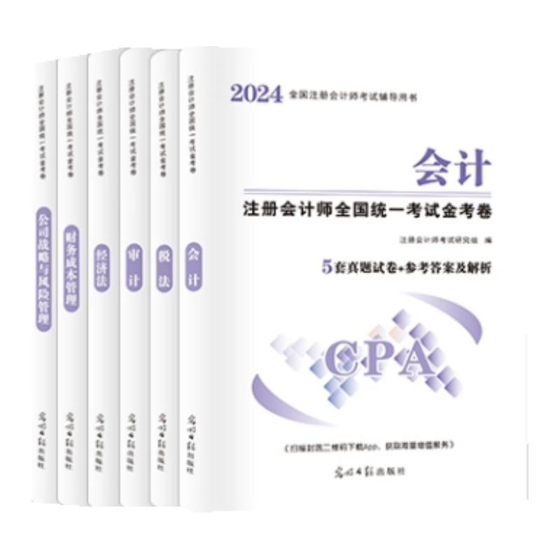 2026年注会CPA注册会计师考试冲刺历年真题模拟试卷题库练习题册教材网课程视频三色笔记cpa会计审计税法经济法财管战略