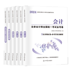 2026年注会CPA注册会计师考试25历年真题模拟试卷题库练习题册教材网课程视频三色笔记cpa会计审计税法经济法财管战略思维导图电子