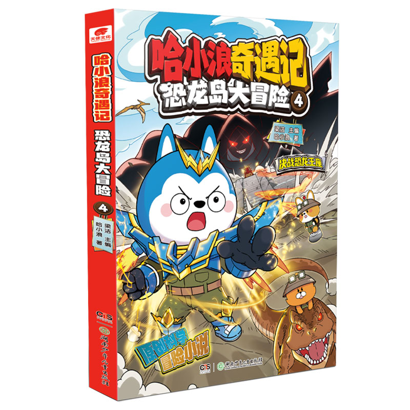 【现货速发+赠光栅卡+珍藏版人物卡】猫七夜之御龙少年1一生之约篇+2北海荒原篇+3自然学院篇+4日落峡谷篇实体书非漫画正版书籍
