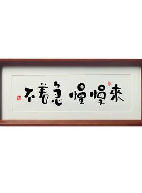 控制情绪摆件莫生气书法挂字画